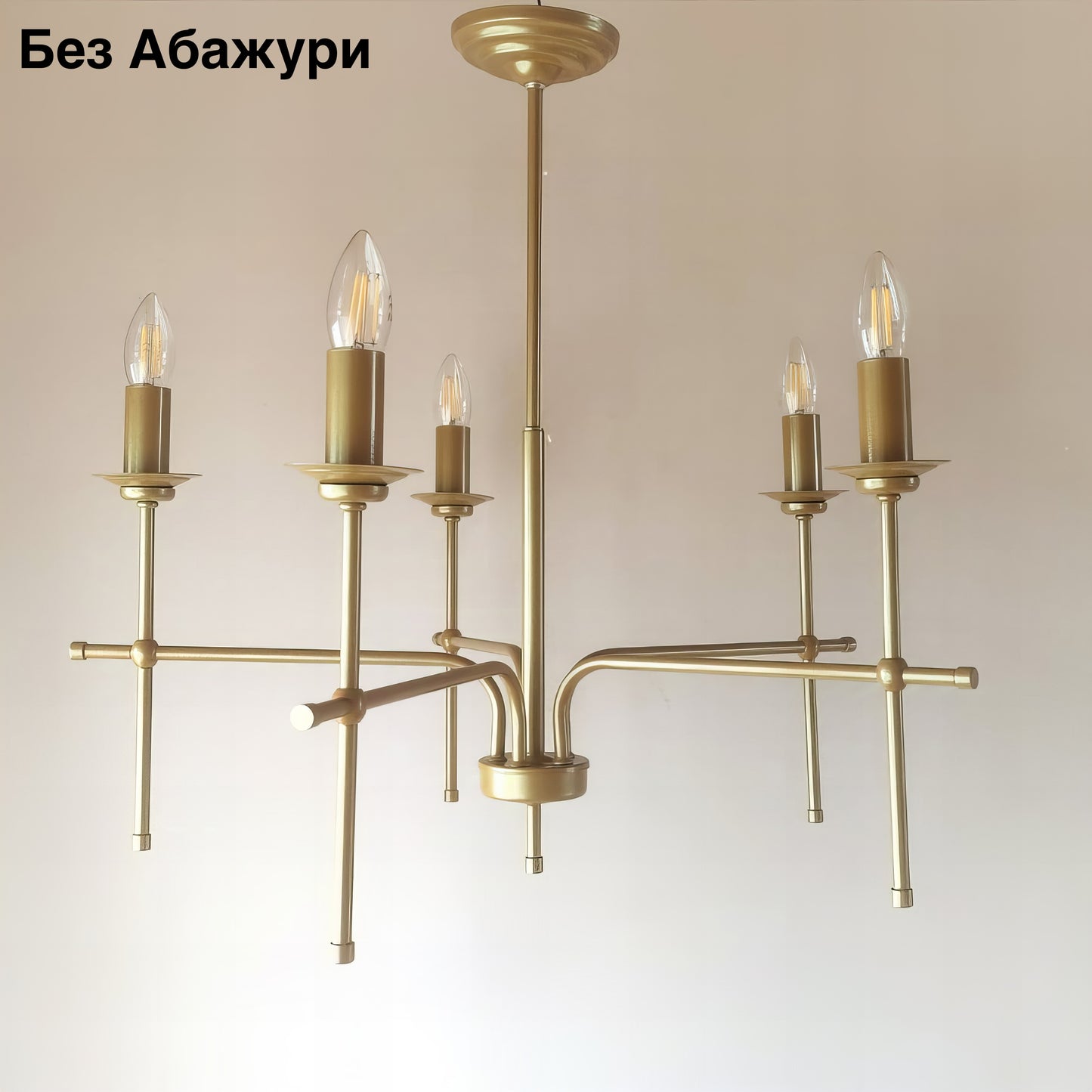 Класически полилей | тип свещ | 5 рамена | БЕЗ/С текстилни Абажури | ПO 43 |