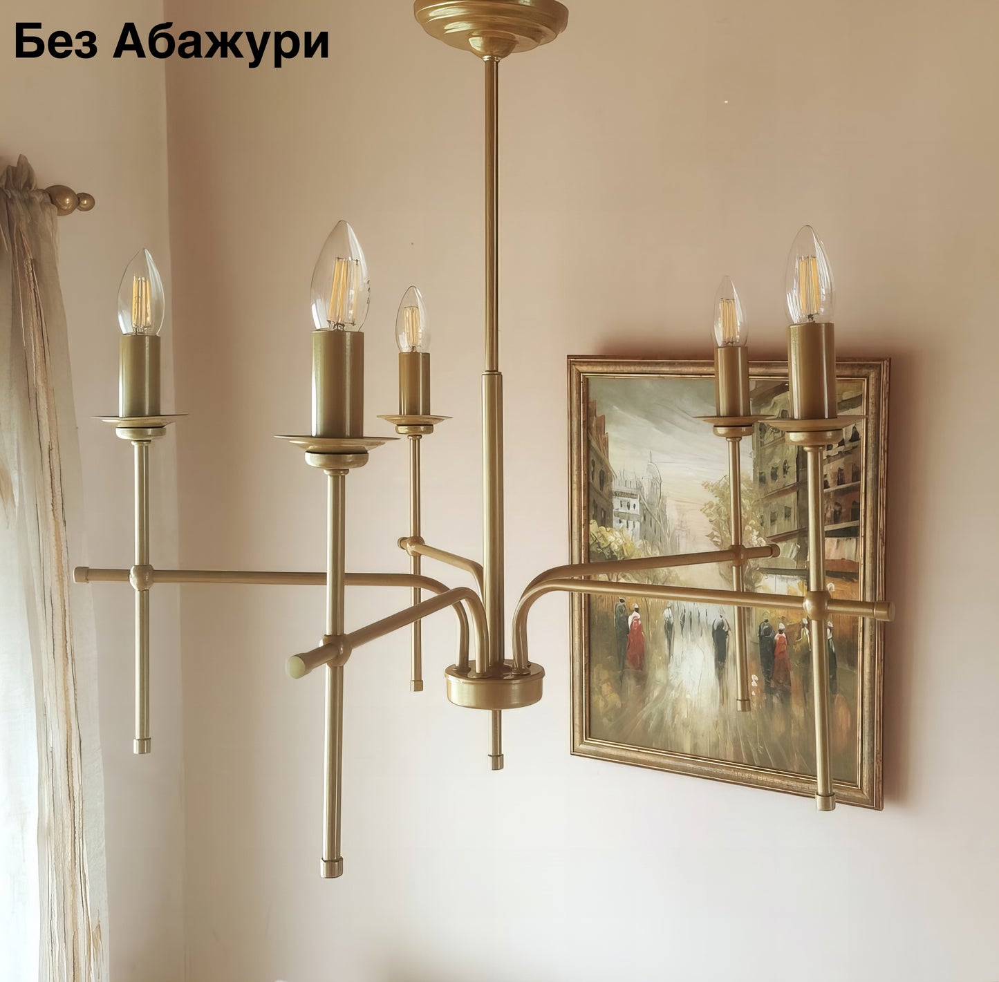 Класически полилей | тип свещ | 5 рамена | БЕЗ/С текстилни Абажури | ПO 43 |